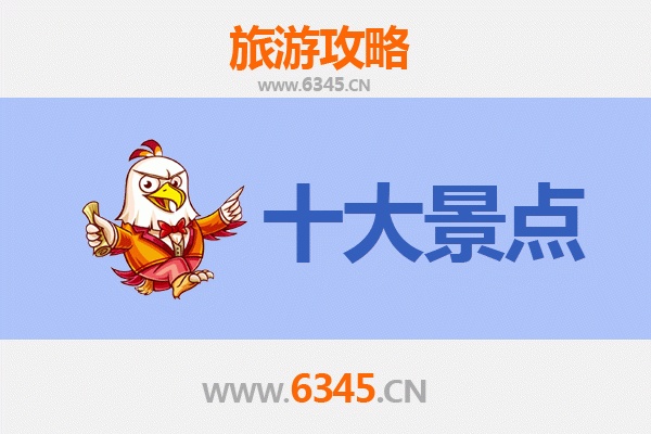 上饶玉山旅游必去十大景点