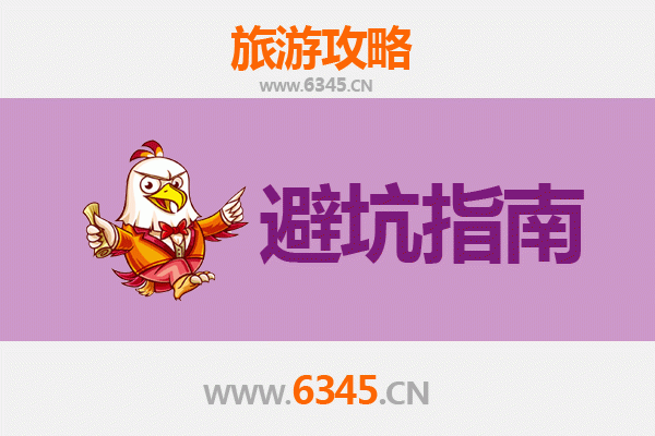 上饶玉山旅游全攻略：资深博主亲授几大忠告与须知