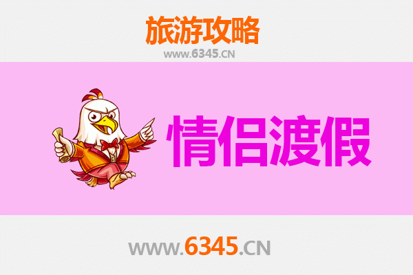 上饶玉山情侣浪漫之旅：山水为证，情定三清