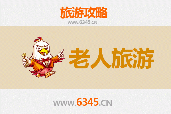 上饶玉山银发之旅：慢游山水，乐享康养